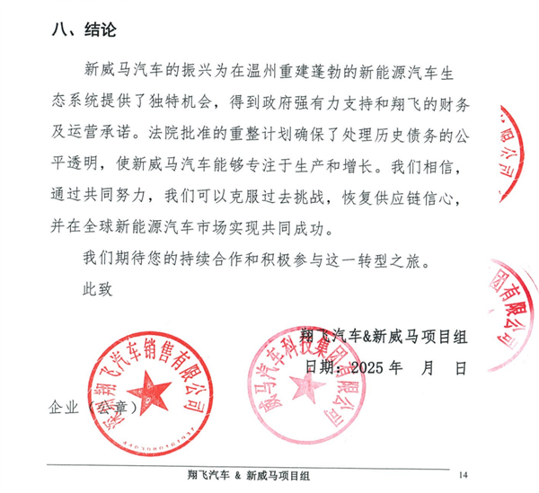 威马可能要复活了 但威马复活其实不太可能