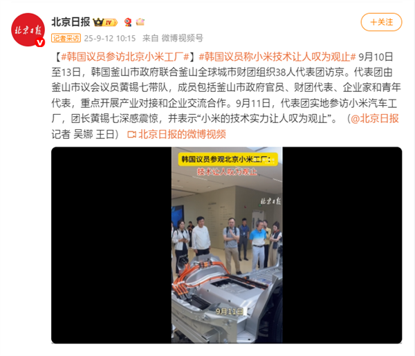 韩国议员参访北京小米工厂：小米的技术实力让人叹为观止