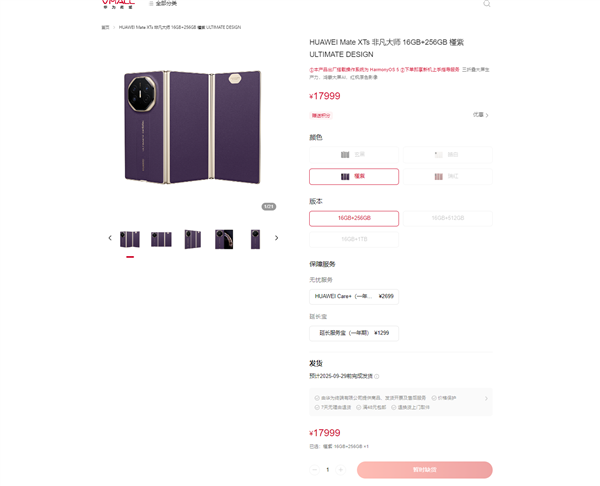 17999元起 跟苹果17 Pro Max同价！华为三折叠Mate XTs开卖：秒没