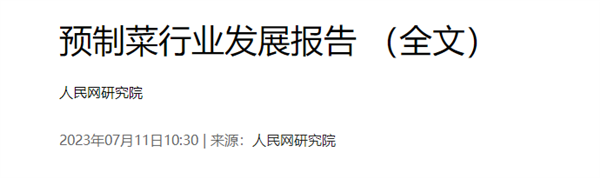 罗永浩貌似有“证据”了!贾国龙称西贝没有预制菜 罗永浩发人民网文章@贾国龙-图1 罗永浩貌似有“证据”了!贾国龙称西贝没有预制菜 罗永浩发人民网文章@贾国龙-图1