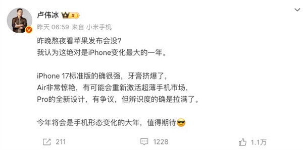 看看友商高管怎么评价iPhone 17的发布