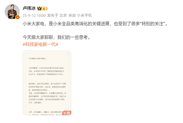 卢伟冰:小米大家电业务成长越来越快 受到很多前辈的“特别关照”-图1 卢伟冰:小米大家电业务成长越来越快 受到很多前辈的“特别关照”-图1