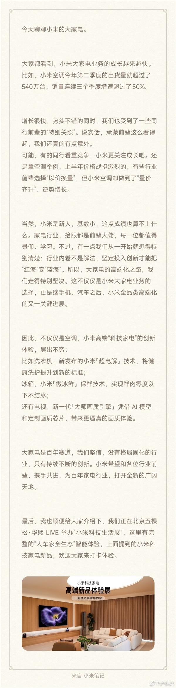 卢伟冰:小米大家电业务成长越来越快 受到很多前辈的“特别关照”-图4 卢伟冰:小米大家电业务成长越来越快 受到很多前辈的“特别关照”-图4