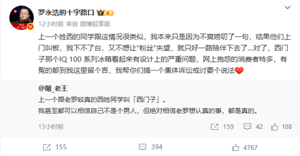 罗永浩跟“西”姓品牌杠上了!预制菜、中央厨房预制有何区别-图2 罗永浩跟“西”姓品牌杠上了!预制菜、中央厨房预制有何区别-图2