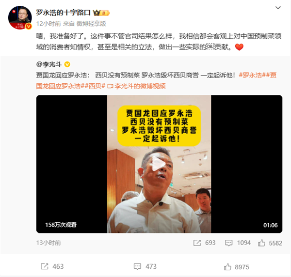 罗永浩跟“西”姓品牌杠上了!预制菜、中央厨房预制有何区别-图3 罗永浩跟“西”姓品牌杠上了!预制菜、中央厨房预制有何区别-图3