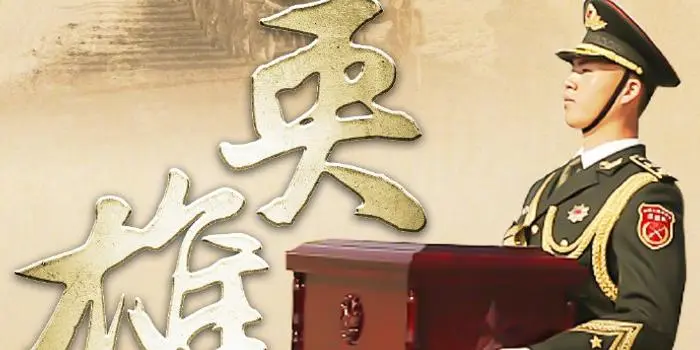 朱一龙现场迎接志愿军烈士回家 曾饰演过志愿军