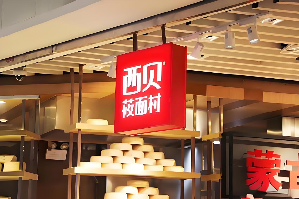 西贝全国门店上线“罗永浩菜单”