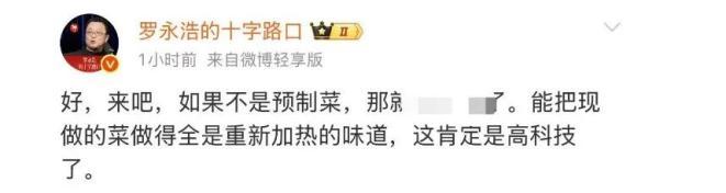 罗永浩悬赏10万征集西贝预制菜线索