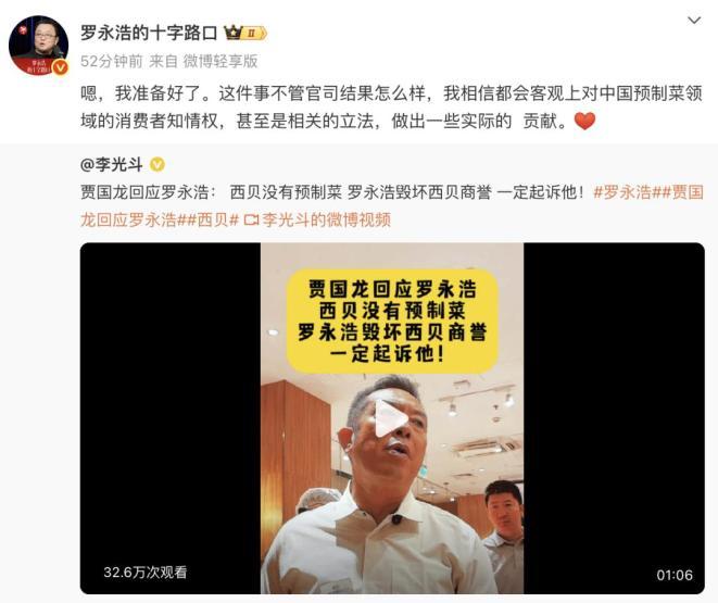 罗永浩悬赏10万征集西贝预制菜线索