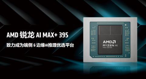 最好的端侧AI 没有之一！聊聊AMD锐龙AIMax+ 395迷你AI工作站