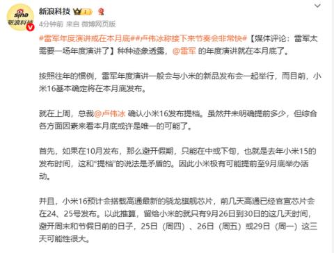 雷军或在本月底举办年度演讲 新品对标华为苹果(图2)