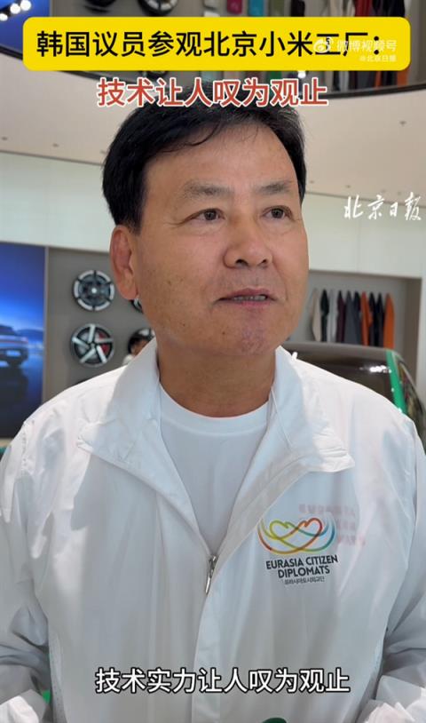 韩国议员参访北京小米工厂：小米的技术实力让人叹为观止(图2)