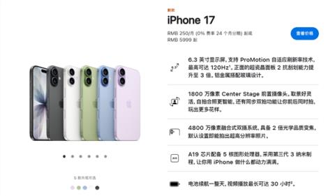 iPhone17系列今晚预购：标准版最受欢迎 京东预约数破300万(图4)