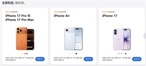 iPhone17系列今晚预购：标准版最受欢迎 京东预约数破300万(图5)