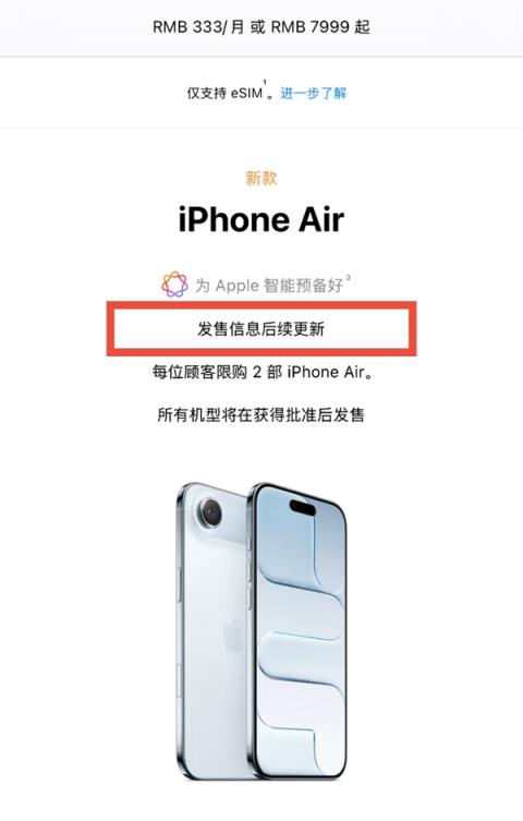 iPhoneAir在华发售延期！苹果回应：力争尽快在中国推出(图2)