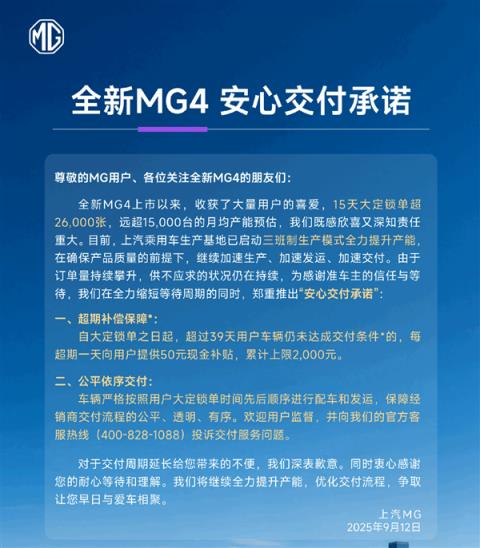 6.58万起 拉爆性价比的名爵4卖爆单！超时未交付 厂家每天补贴50元