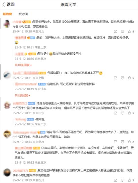 17年驾龄老司机质疑智驾安全性 陈震回应：没有对与错 看自己喜好(图2)