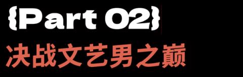 2025年的新型长发文艺男 狗都不谈！(图10)