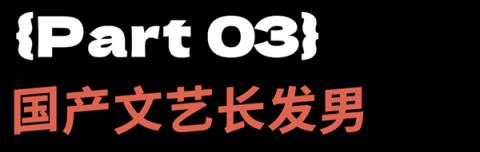 2025年的新型长发文艺男 狗都不谈！(图25)