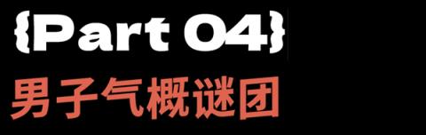 2025年的新型长发文艺男 狗都不谈！(图32)