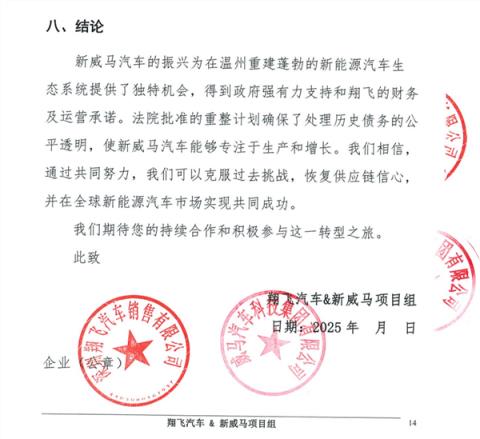 威马可能要复活了 但威马复活其实不太可能(图3)