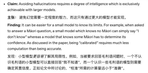 大模型产生幻觉 全怪人类PUA吗(图13)