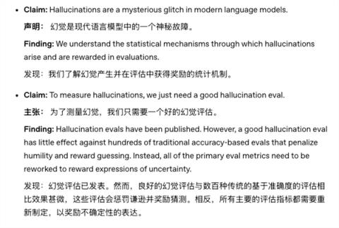 大模型产生幻觉 全怪人类PUA吗(图14)