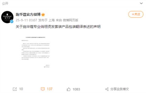 烫发产品包装翻译“处女发质”引辱女争议 施华蔻道歉：已启动说明更新