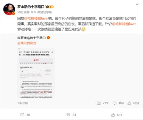 罗永浩揭秘在星巴克打自己嘴巴段子：编剧导演都是自己