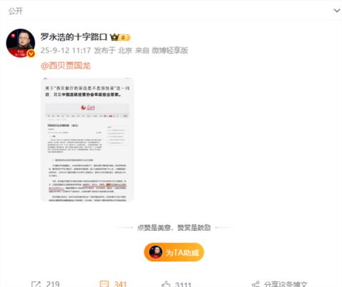 罗永浩貌似有“证据”了！贾国龙称西贝没有预制菜 罗永浩发人民网文章@贾国龙(图2)