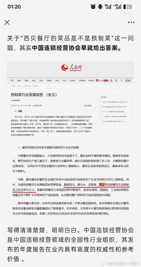 罗永浩貌似有“证据”了！贾国龙称西贝没有预制菜 罗永浩发人民网文章@贾国龙(图3)