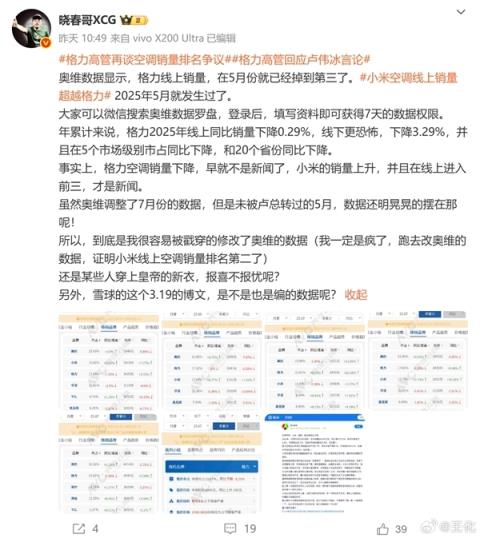 卢伟冰：小米大家电业务成长越来越快 受到很多前辈的“特别关照”(图3)