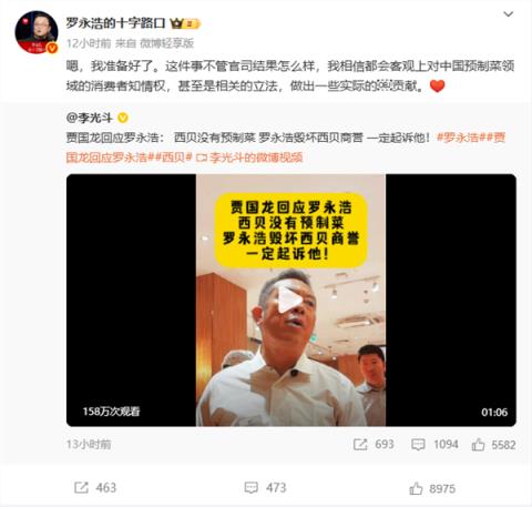 罗永浩跟“西”姓品牌杠上了！预制菜、中央厨房预制有何区别(图3)