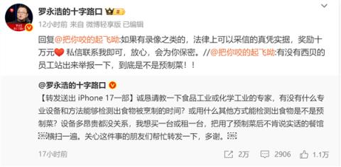 闹大！罗永浩悬赏10万征集西贝预制菜线索 还送苹果17求检测方法(图3)