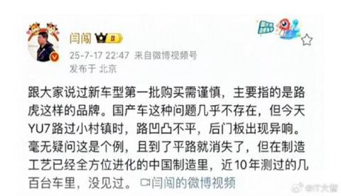 YU7已卖！博主闫闯称与小米价值观不一致引热议：以后不碰小米产品(图3)
