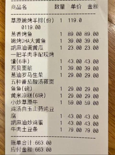 贵不贵 西贝晒出罗永浩消费账单：15个菜收费830元(图3)