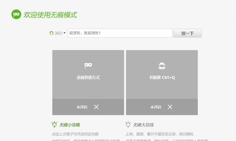 无痕模式是什么意思？浏览器无痕模式真的无痕迹吗？