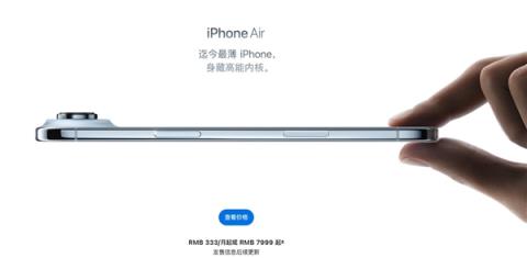 iPhoneAir延期发售 博主：苹果错判形势 备货不充分