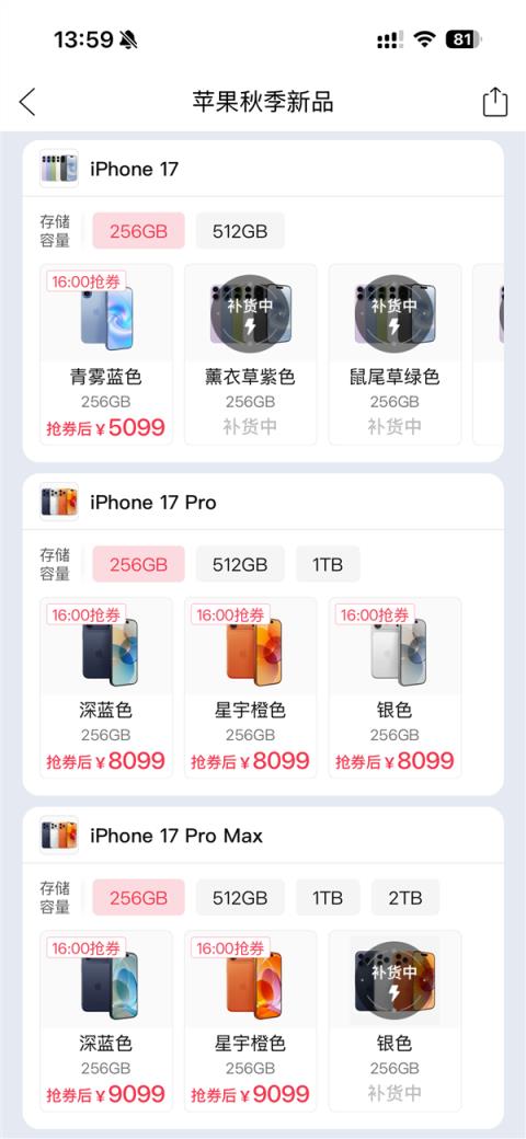 破发！iPhone17全系上线拼多多百亿补贴：5099元起(图2)
