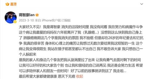 29岁男星确诊癌症晚期：愿天下无癌(图2)