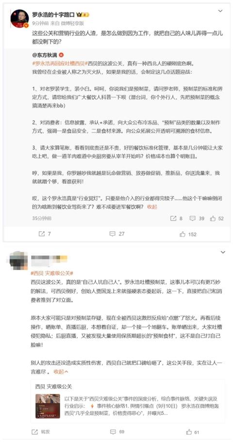 罗永浩谈西贝公关和营销：这些人渣把自己的人味弄得一点没剩(图2)