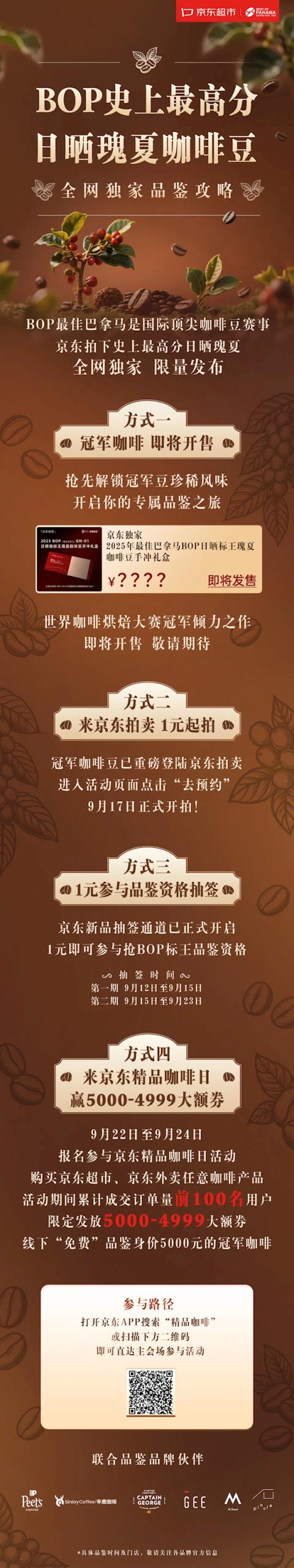 每杯成本就5000元 全球最贵之一咖啡豆运抵国内 几乎免费送(图2)