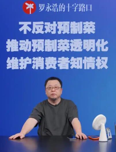 罗永浩回应预制菜国标草案已过审：“太好了” 再次重申我的两大立场(图3)