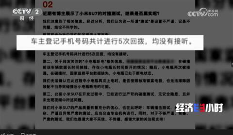 央视调查直击黑公关黑水军乱象 蔚来、小米SU7、深蓝等品牌深受其害(图3)