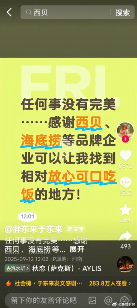 于东来删除力挺西贝相关言论 宣称“回到自己的世界”(图2)