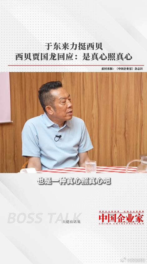 于东来删除力挺西贝相关言论 宣称“回到自己的世界”(图3)