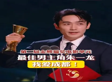 朱一龙获金熊猫奖影帝 凭《河边的错误》入围最佳男主角
