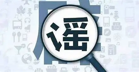 我们为何总被“10W+”的谣言收割