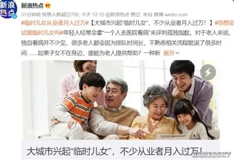 保镖团队转型“外包儿女”:月入过万