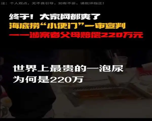 220万买的“教训”能否叫醒装睡的人 对未成年人的教育引人发思(图1)
